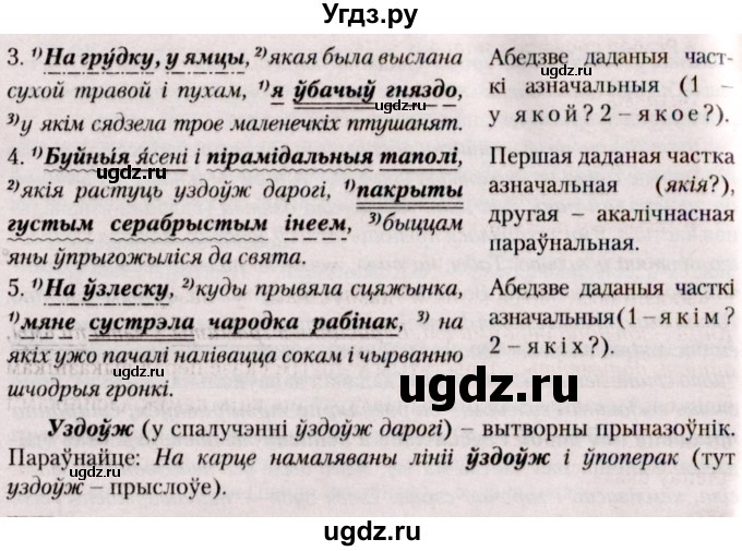 ГДЗ (Решебник №2) по белорусскому языку 9 класс Валочка Г.М. / практыкаванне / 150(продолжение 2)