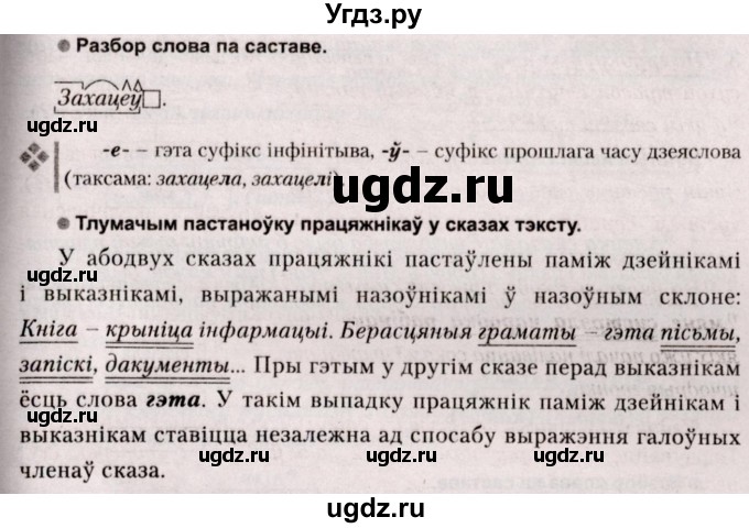 ГДЗ (Решебник №2) по белорусскому языку 9 класс Валочка Г.М. / практыкаванне / 151(продолжение 2)
