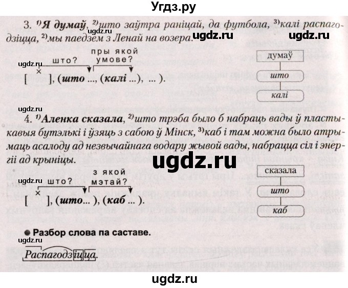 ГДЗ (Решебник №2) по белорусскому языку 9 класс Валочка Г.М. / практыкаванне / 152(продолжение 2)