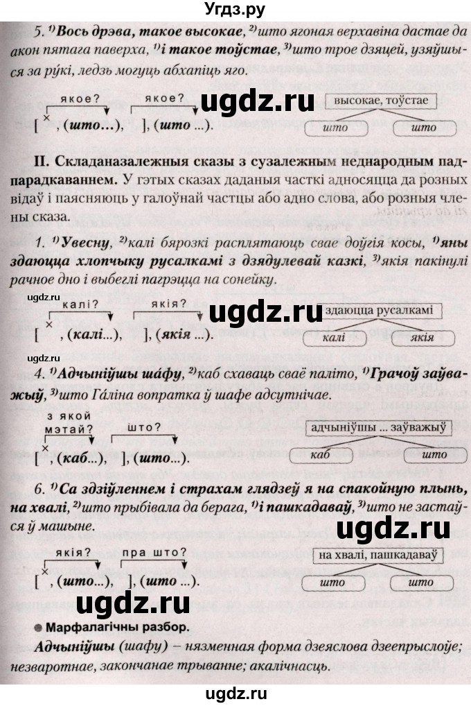 ГДЗ (Решебник №2) по белорусскому языку 9 класс Валочка Г.М. / практыкаванне / 153(продолжение 2)