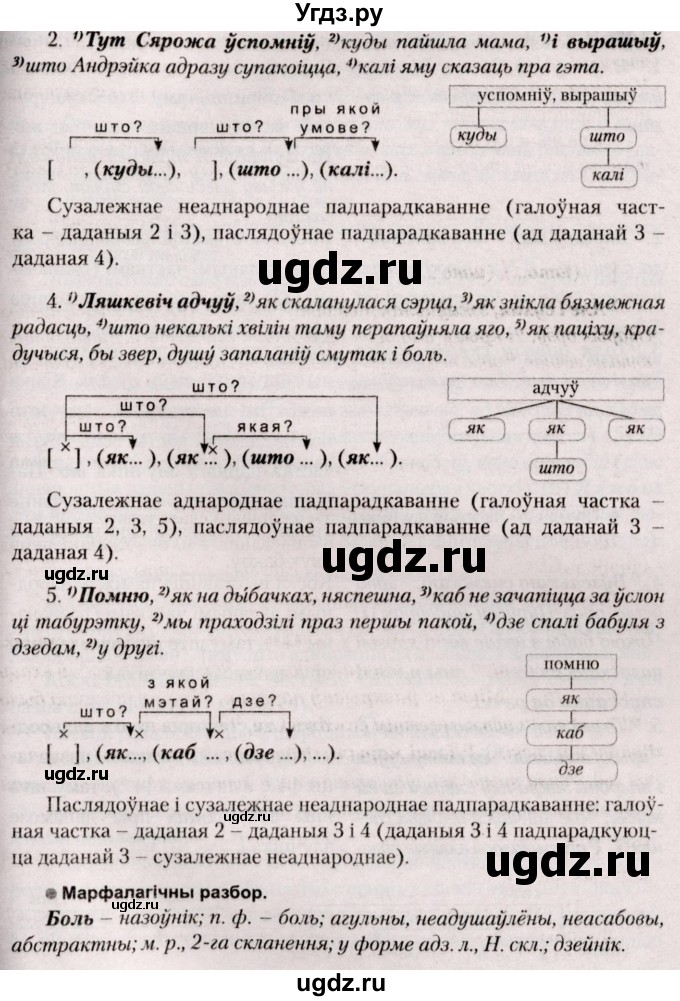 ГДЗ (Решебник №2) по белорусскому языку 9 класс Валочка Г.М. / практыкаванне / 156(продолжение 2)