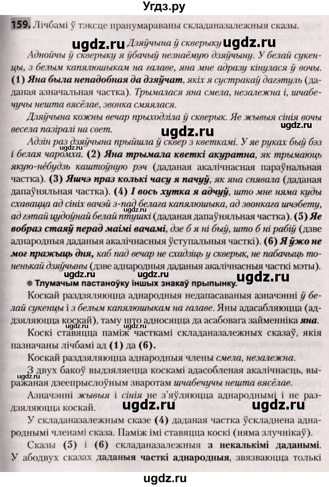 ГДЗ (Решебник №2) по белорусскому языку 9 класс Валочка Г.М. / практыкаванне / 159