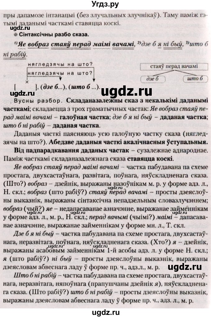 ГДЗ (Решебник №2) по белорусскому языку 9 класс Валочка Г.М. / практыкаванне / 159(продолжение 2)