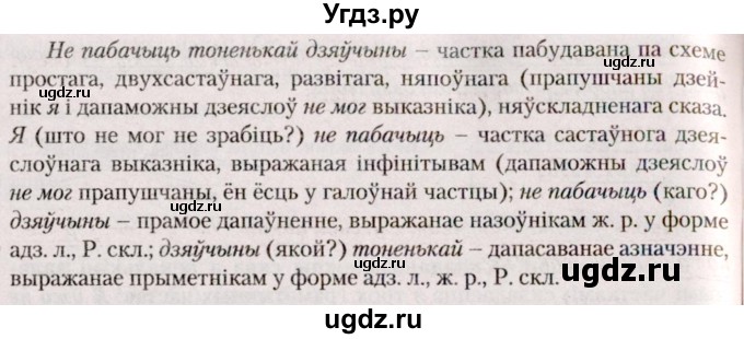 ГДЗ (Решебник №2) по белорусскому языку 9 класс Валочка Г.М. / практыкаванне / 159(продолжение 4)