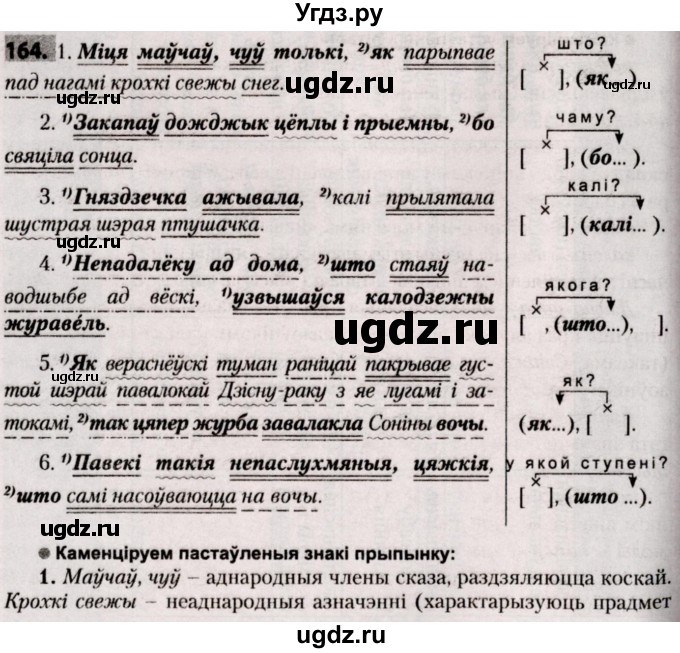 ГДЗ (Решебник №2) по белорусскому языку 9 класс Валочка Г.М. / практыкаванне / 164