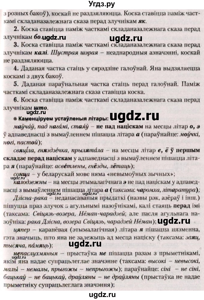 ГДЗ (Решебник №2) по белорусскому языку 9 класс Валочка Г.М. / практыкаванне / 164(продолжение 2)