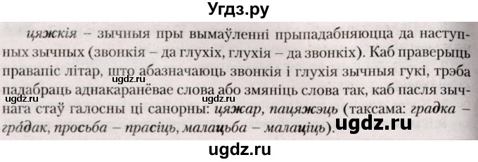 ГДЗ (Решебник №2) по белорусскому языку 9 класс Валочка Г.М. / практыкаванне / 164(продолжение 3)