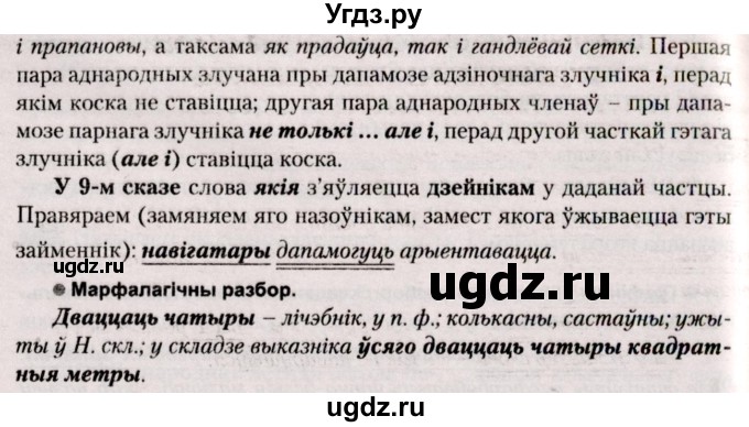 ГДЗ (Решебник №2) по белорусскому языку 9 класс Валочка Г.М. / практыкаванне / 167(продолжение 2)