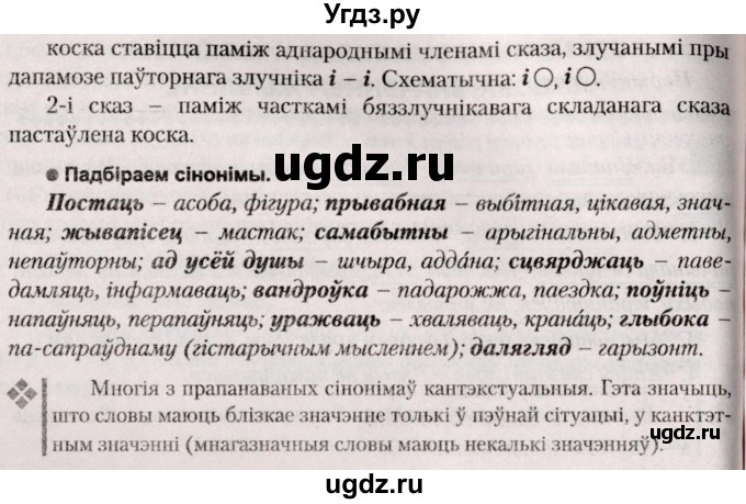 ГДЗ (Решебник №2) по белорусскому языку 9 класс Валочка Г.М. / практыкаванне / 170(продолжение 2)