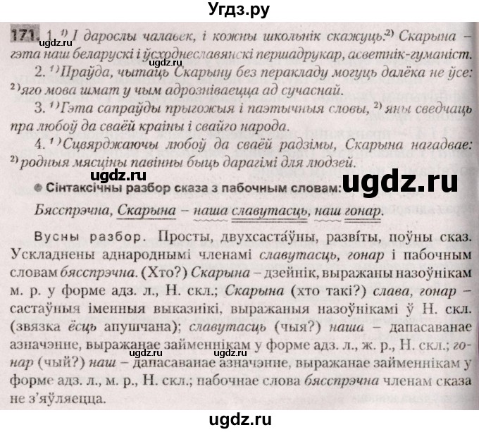 ГДЗ (Решебник №2) по белорусскому языку 9 класс Валочка Г.М. / практыкаванне / 171