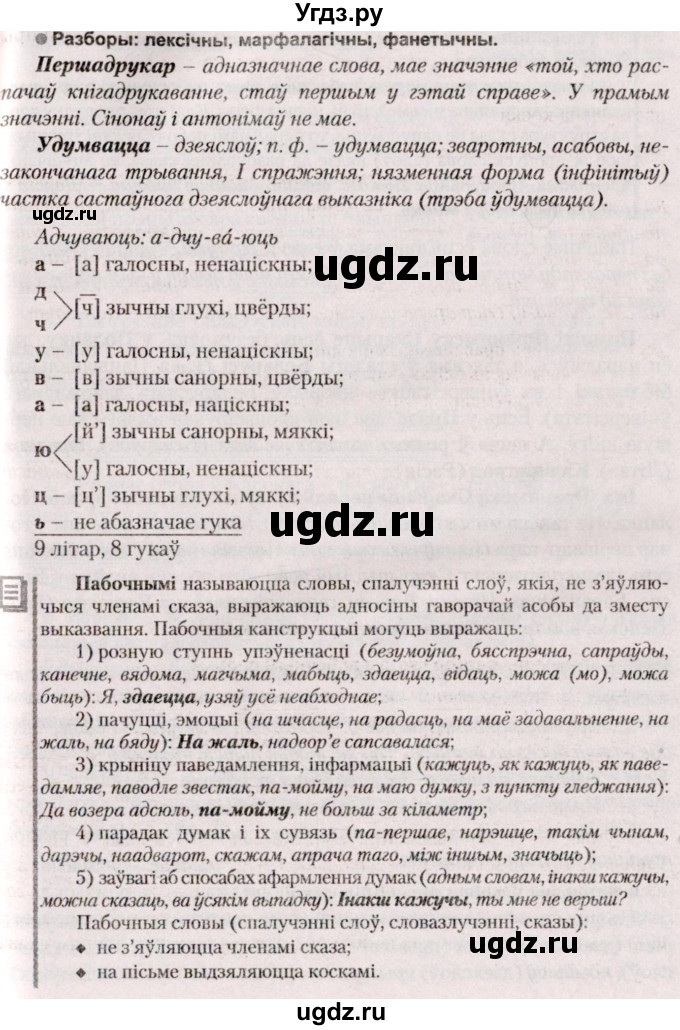 ГДЗ (Решебник №2) по белорусскому языку 9 класс Валочка Г.М. / практыкаванне / 171(продолжение 2)