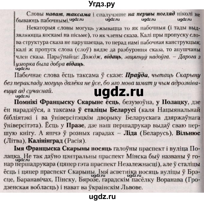 ГДЗ (Решебник №2) по белорусскому языку 9 класс Валочка Г.М. / практыкаванне / 171(продолжение 3)