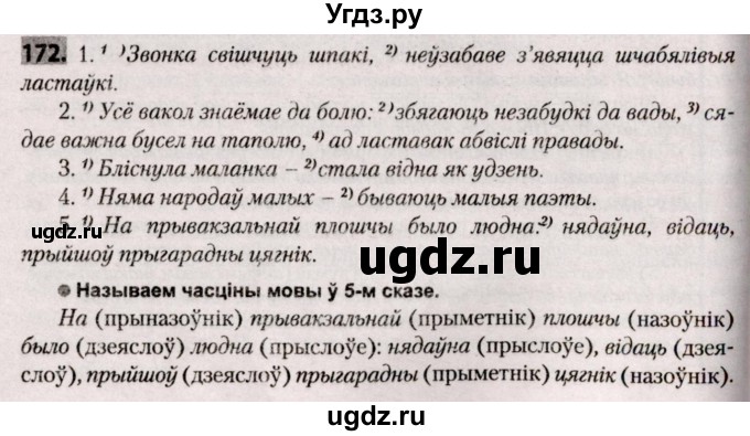 ГДЗ (Решебник №2) по белорусскому языку 9 класс Валочка Г.М. / практыкаванне / 172