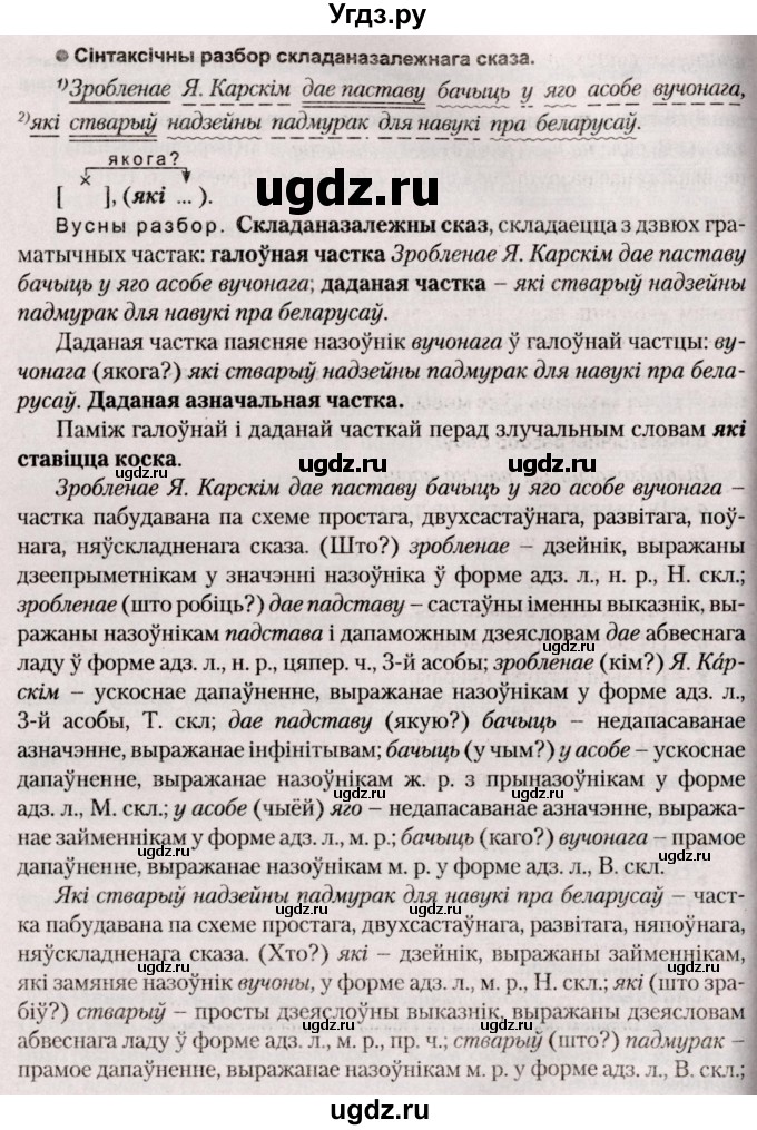 ГДЗ (Решебник №2) по белорусскому языку 9 класс Валочка Г.М. / практыкаванне / 174(продолжение 2)