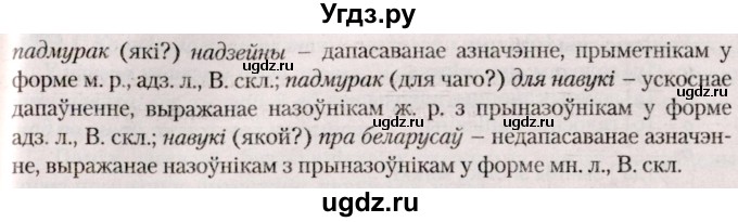 ГДЗ (Решебник №2) по белорусскому языку 9 класс Валочка Г.М. / практыкаванне / 174(продолжение 3)