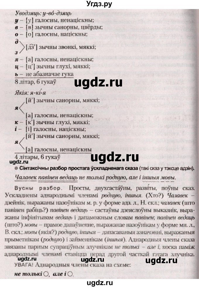 ГДЗ (Решебник №2) по белорусскому языку 9 класс Валочка Г.М. / практыкаванне / 175(продолжение 2)