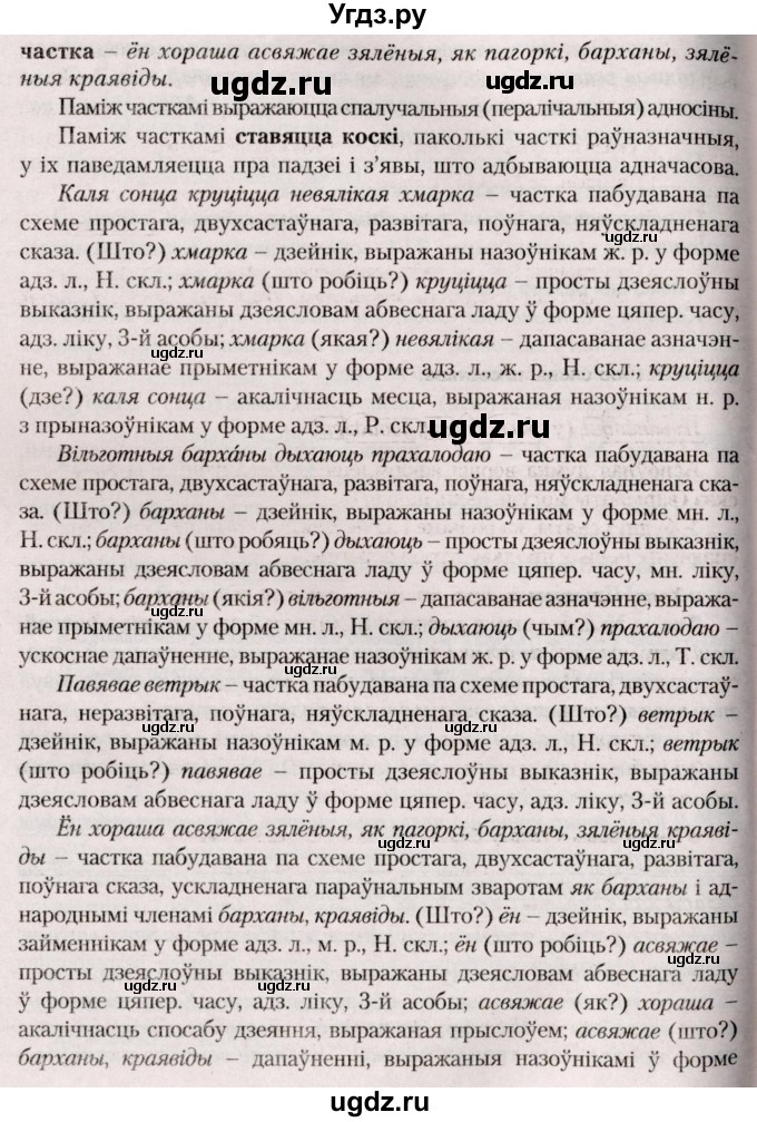 ГДЗ (Решебник №2) по белорусскому языку 9 класс Валочка Г.М. / практыкаванне / 178(продолжение 2)
