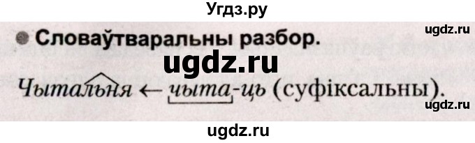 ГДЗ (Решебник №2) по белорусскому языку 9 класс Валочка Г.М. / практыкаванне / 180(продолжение 2)