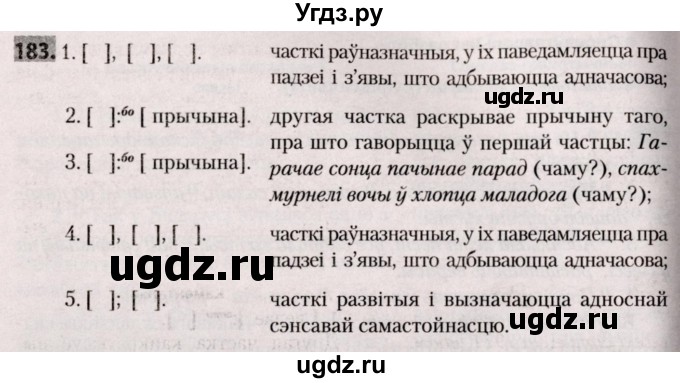 ГДЗ (Решебник №2) по белорусскому языку 9 класс Валочка Г.М. / практыкаванне / 183