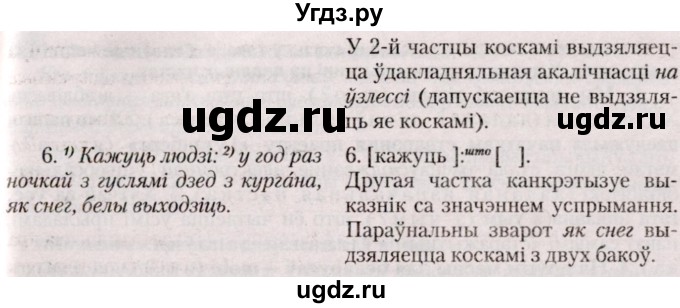 ГДЗ (Решебник №2) по белорусскому языку 9 класс Валочка Г.М. / практыкаванне / 184(продолжение 2)