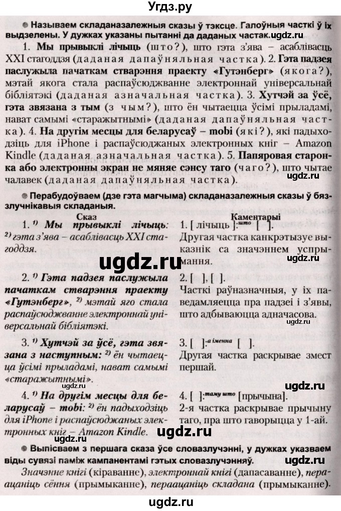 ГДЗ (Решебник №2) по белорусскому языку 9 класс Валочка Г.М. / практыкаванне / 185(продолжение 2)