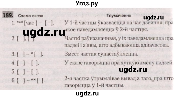 ГДЗ (Решебник №2) по белорусскому языку 9 класс Валочка Г.М. / практыкаванне / 189