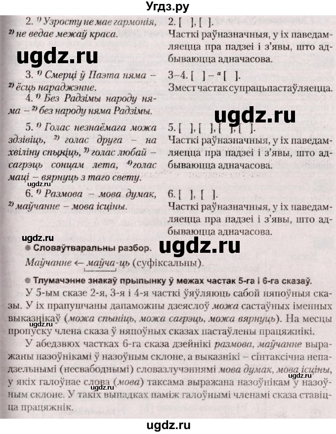 ГДЗ (Решебник №2) по белорусскому языку 9 класс Валочка Г.М. / практыкаванне / 191(продолжение 2)