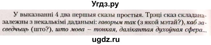 ГДЗ (Решебник №2) по белорусскому языку 9 класс Валочка Г.М. / практыкаванне / 193(продолжение 2)