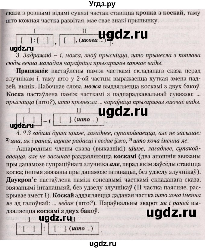ГДЗ (Решебник №2) по белорусскому языку 9 класс Валочка Г.М. / практыкаванне / 202(продолжение 2)