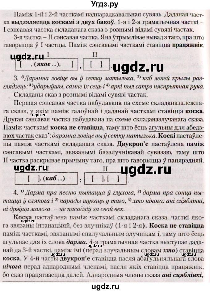 ГДЗ (Решебник №2) по белорусскому языку 9 класс Валочка Г.М. / практыкаванне / 203(продолжение 2)