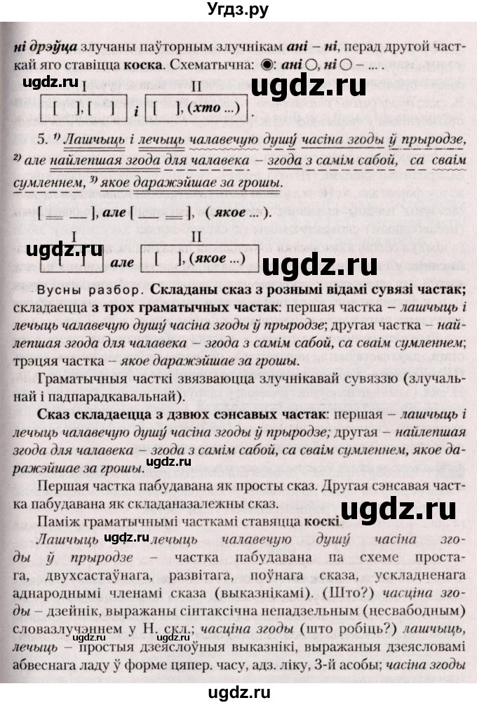 ГДЗ (Решебник №2) по белорусскому языку 9 класс Валочка Г.М. / практыкаванне / 203(продолжение 3)