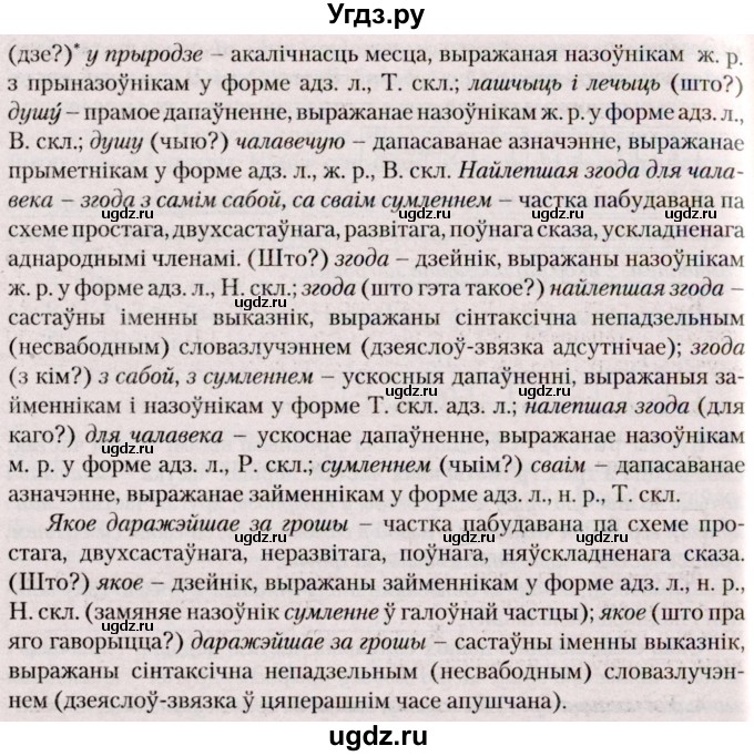 ГДЗ (Решебник №2) по белорусскому языку 9 класс Валочка Г.М. / практыкаванне / 203(продолжение 4)