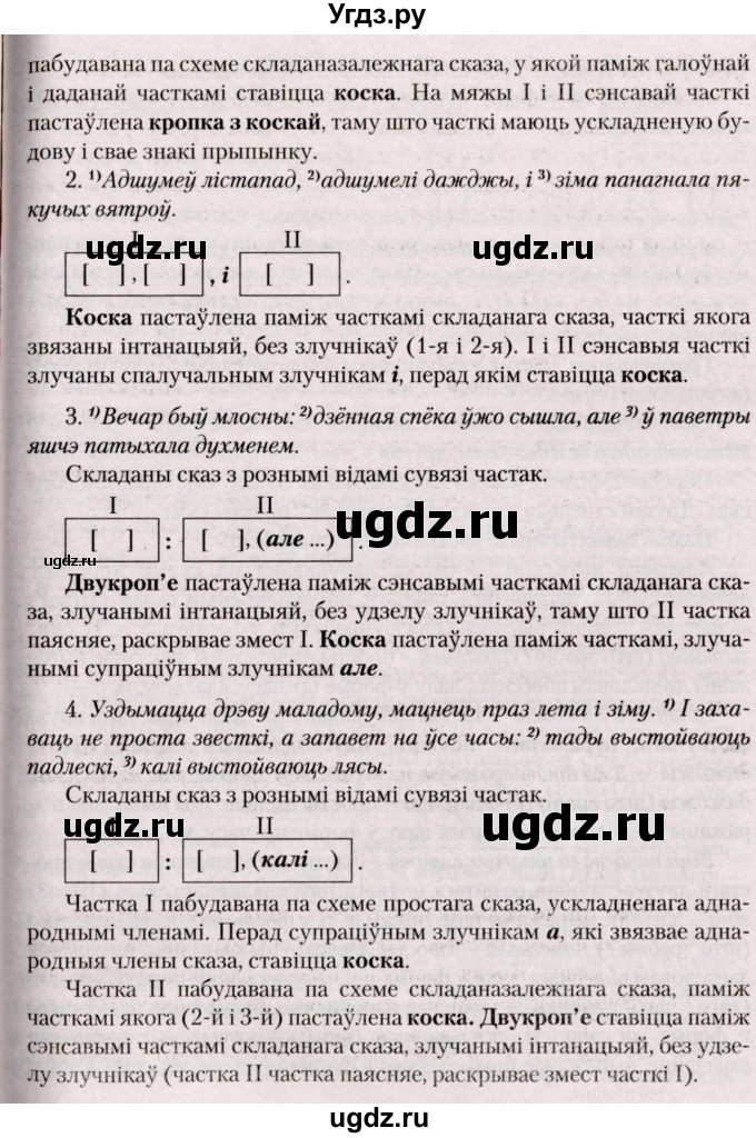 ГДЗ (Решебник №2) по белорусскому языку 9 класс Валочка Г.М. / практыкаванне / 204(продолжение 2)