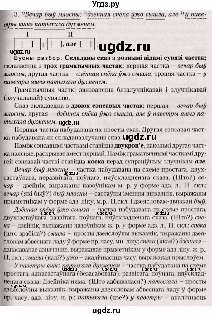 ГДЗ (Решебник №2) по белорусскому языку 9 класс Валочка Г.М. / практыкаванне / 204(продолжение 4)