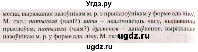 ГДЗ (Решебник №2) по белорусскому языку 9 класс Валочка Г.М. / практыкаванне / 204(продолжение 5)