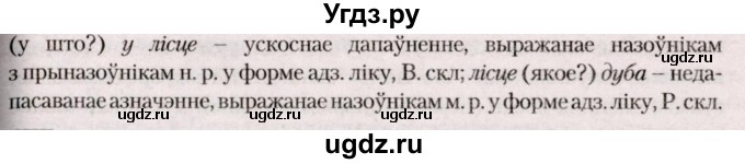 ГДЗ (Решебник №2) по белорусскому языку 9 класс Валочка Г.М. / практыкаванне / 205(продолжение 2)