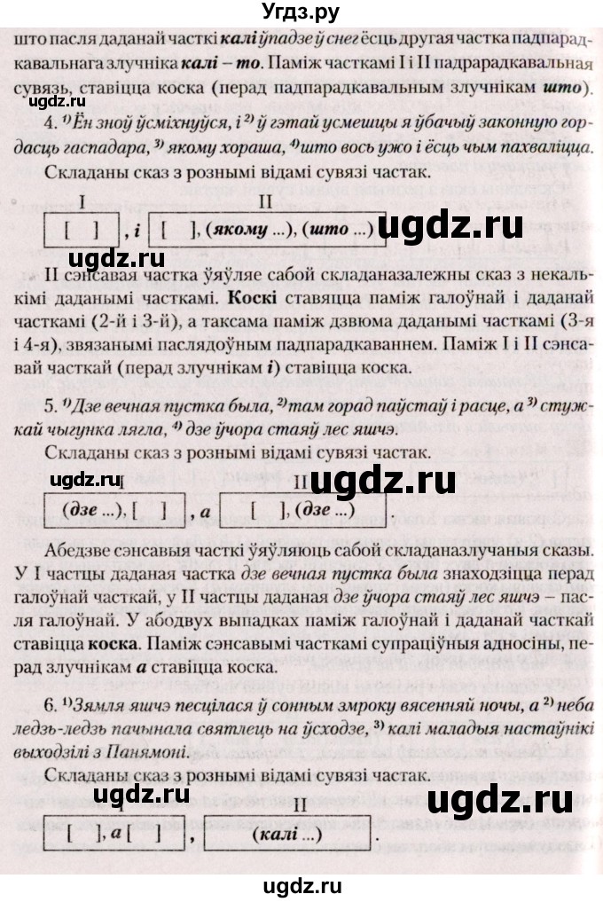 ГДЗ (Решебник №2) по белорусскому языку 9 класс Валочка Г.М. / практыкаванне / 206(продолжение 2)