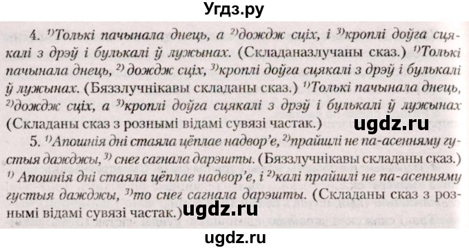 ГДЗ (Решебник №2) по белорусскому языку 9 класс Валочка Г.М. / практыкаванне / 207(продолжение 2)