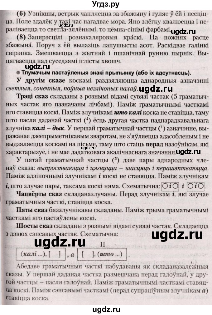 ГДЗ (Решебник №2) по белорусскому языку 9 класс Валочка Г.М. / практыкаванне / 208(продолжение 2)