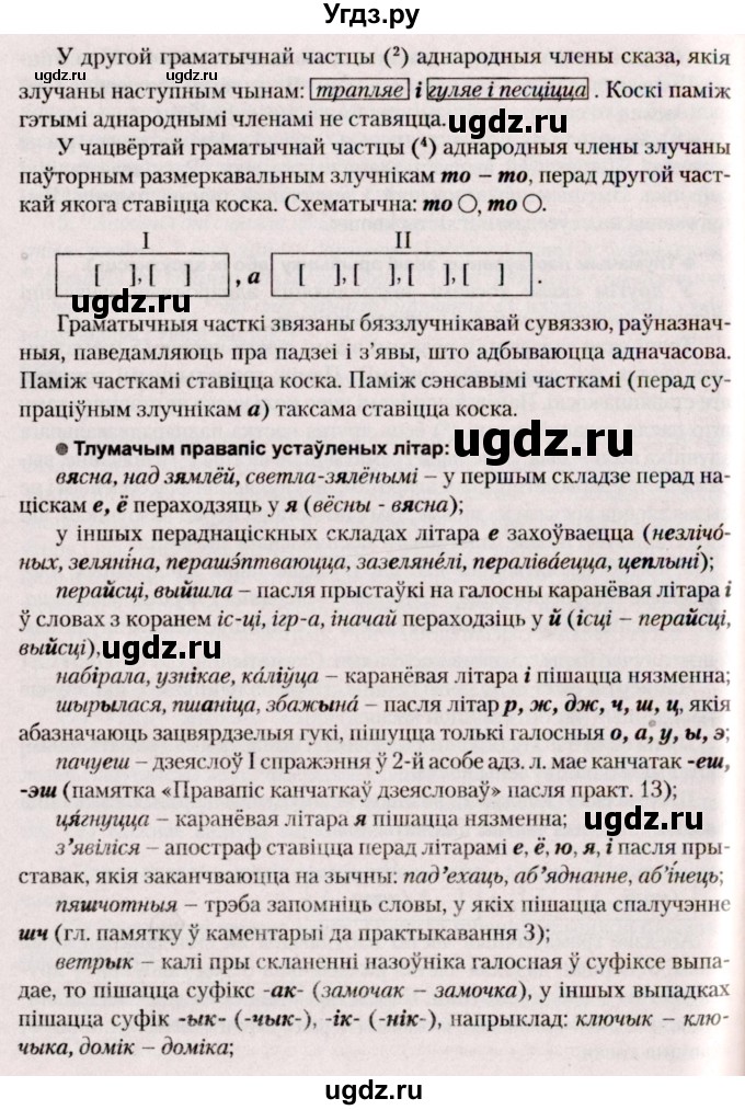 ГДЗ (Решебник №2) по белорусскому языку 9 класс Валочка Г.М. / практыкаванне / 208(продолжение 3)