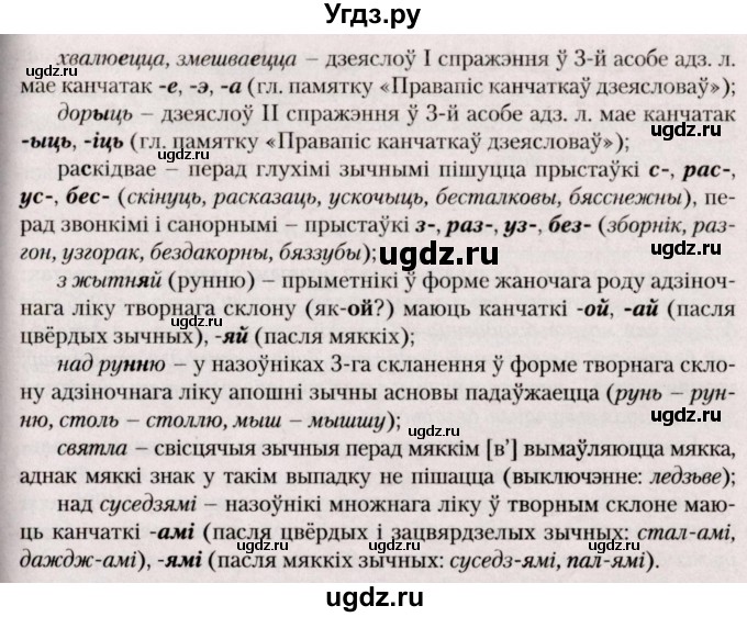 ГДЗ (Решебник №2) по белорусскому языку 9 класс Валочка Г.М. / практыкаванне / 208(продолжение 4)
