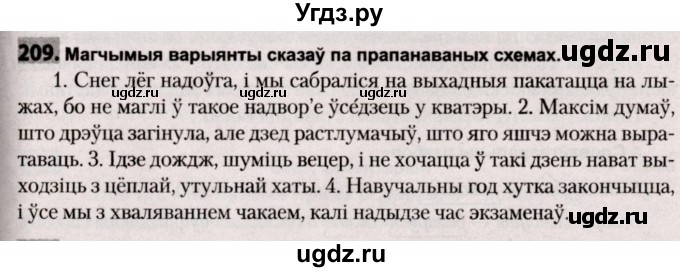 ГДЗ (Решебник №2) по белорусскому языку 9 класс Валочка Г.М. / практыкаванне / 209
