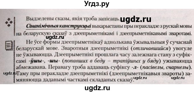 ГДЗ (Решебник №2) по белорусскому языку 9 класс Валочка Г.М. / практыкаванне / 21(продолжение 2)