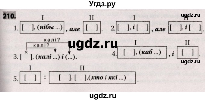 ГДЗ (Решебник №2) по белорусскому языку 9 класс Валочка Г.М. / практыкаванне / 210