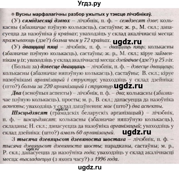 ГДЗ (Решебник №2) по белорусскому языку 9 класс Валочка Г.М. / практыкаванне / 211(продолжение 2)