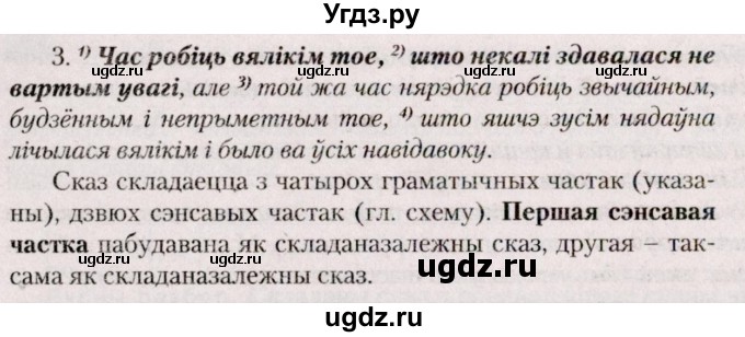 ГДЗ (Решебник №2) по белорусскому языку 9 класс Валочка Г.М. / практыкаванне / 212(продолжение 2)