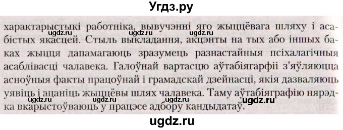 ГДЗ (Решебник №2) по белорусскому языку 9 класс Валочка Г.М. / практыкаванне / 217(продолжение 2)