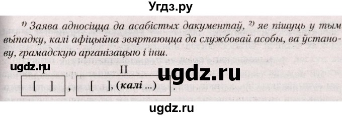 ГДЗ (Решебник №2) по белорусскому языку 9 класс Валочка Г.М. / практыкаванне / 219(продолжение 2)