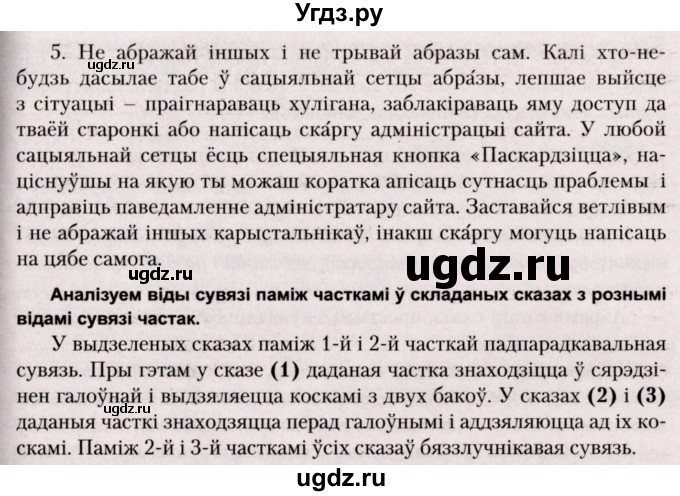 ГДЗ (Решебник №2) по белорусскому языку 9 класс Валочка Г.М. / практыкаванне / 222(продолжение 2)