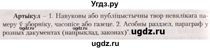 ГДЗ (Решебник №2) по белорусскому языку 9 класс Валочка Г.М. / практыкаванне / 223(продолжение 2)